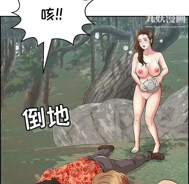 致命的你 第110话 第37页