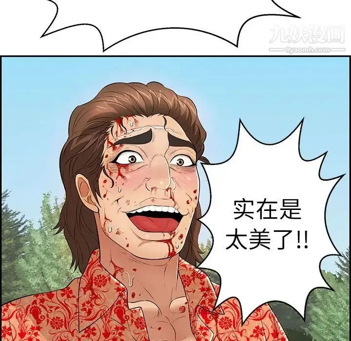 致命的你 第110话 第136页
