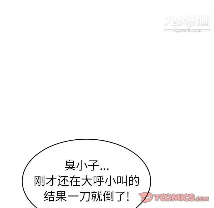 致命的你 第110话 第27页