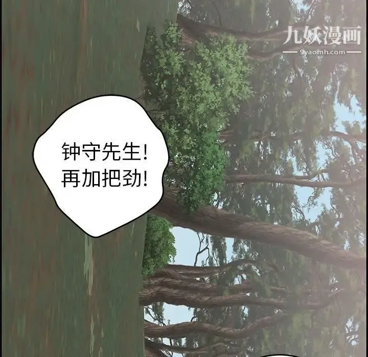 致命的你 第110话 第50页