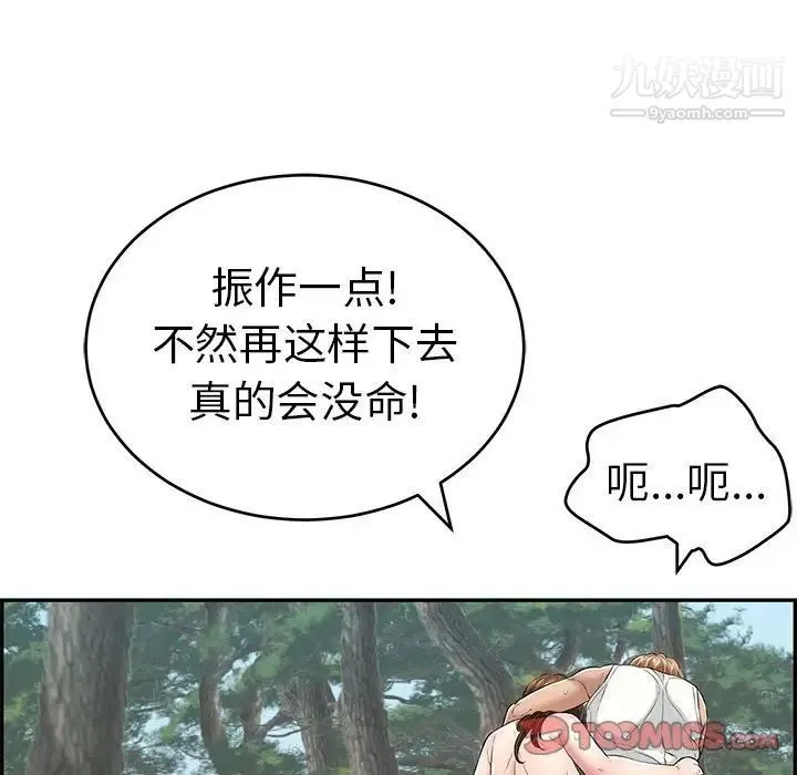 致命的你 第110话 第45页