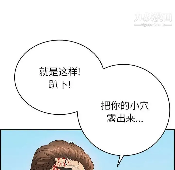 致命的你 第110话 第122页