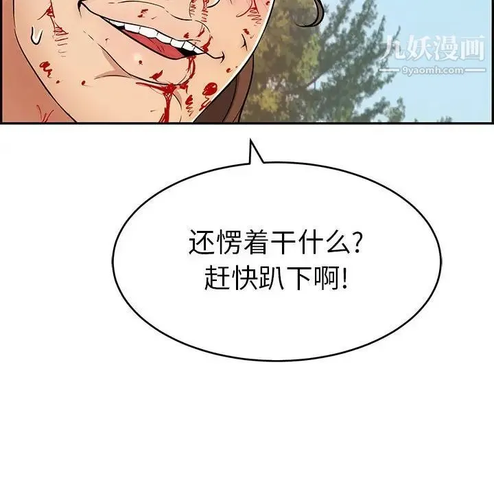 致命的你 第110话 第128页