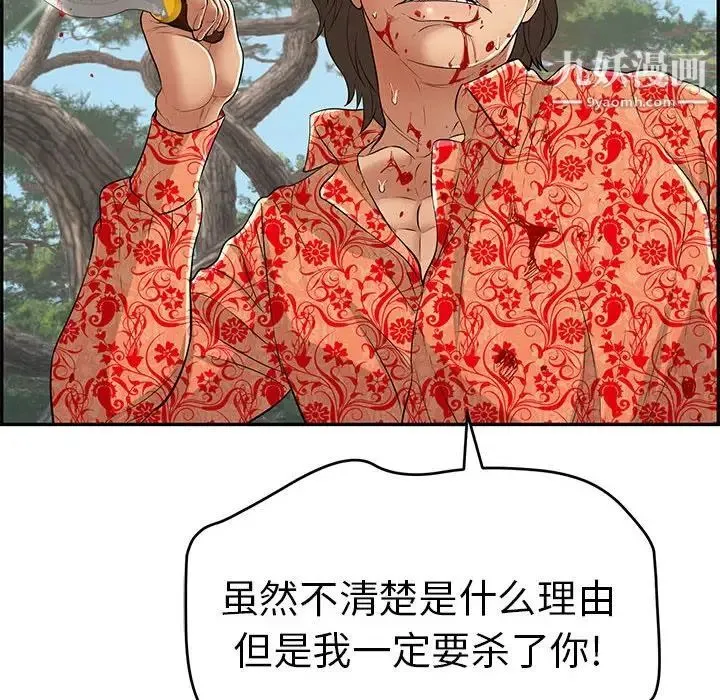 致命的你 第110话 第31页