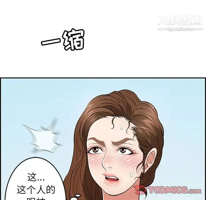 致命的你 第110话 第93页