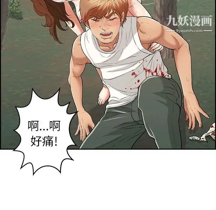 致命的你 第110话 第44页