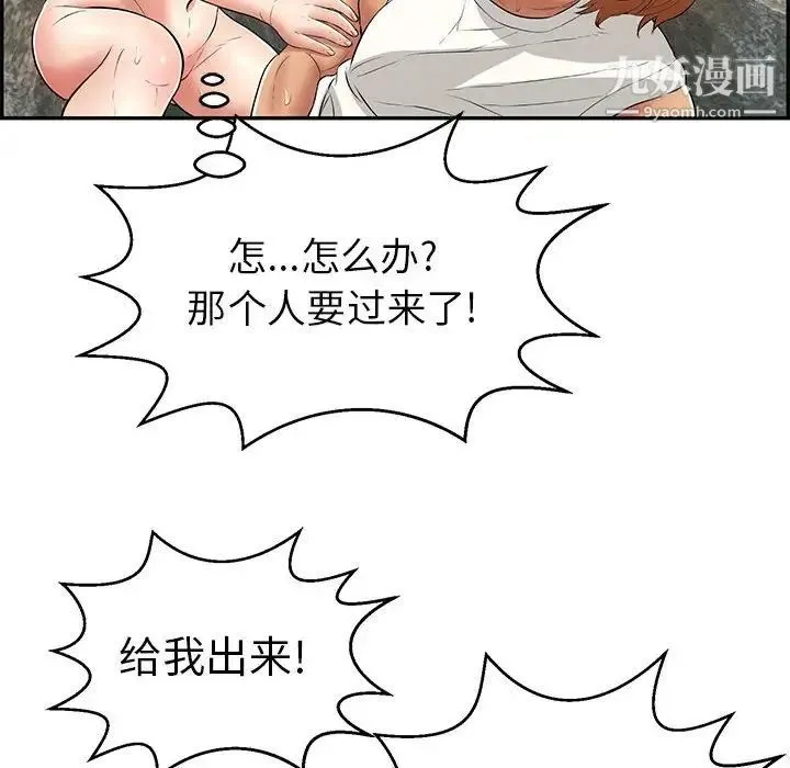 致命的你 第110话 第58页
