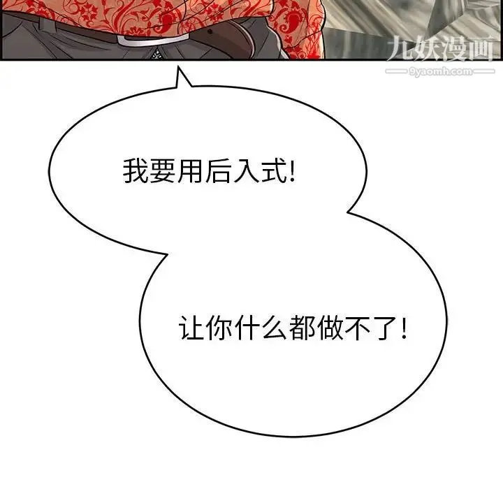 致命的你 第110话 第124页