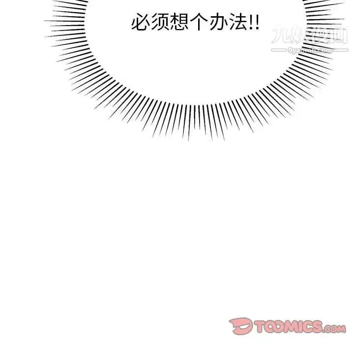 致命的你 第110话 第63页