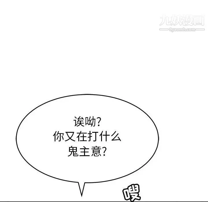 致命的你 第110话 第77页