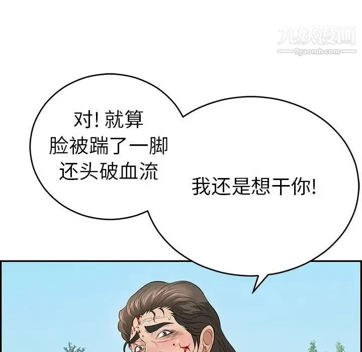 致命的你 第110话 第98页