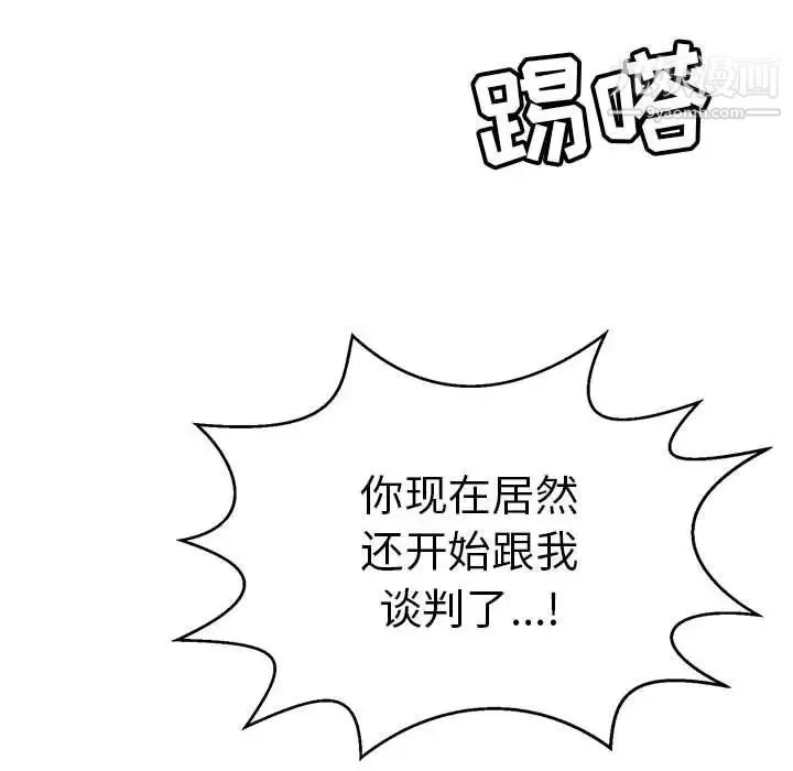 致命的你 第110话 第86页