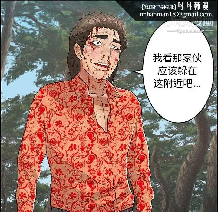 致命的你 第110话 第78页