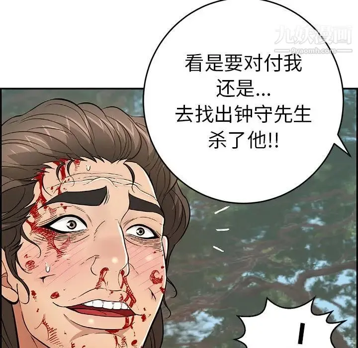 致命的你 第110话 第82页