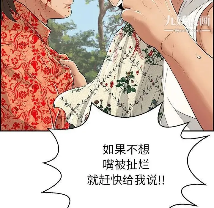 致命的你 第110话 第18页