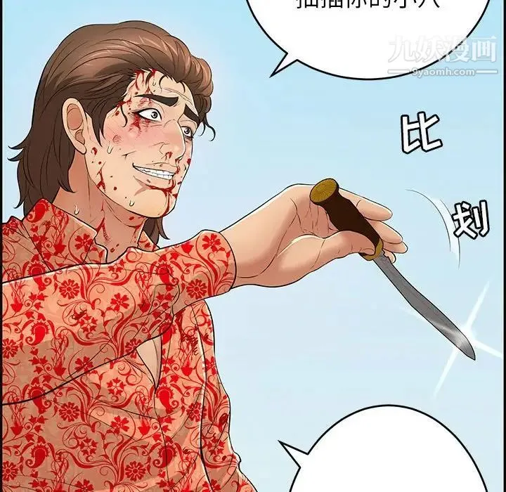 致命的你 第110话 第118页