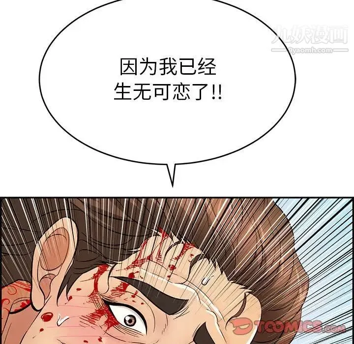 致命的你 第110话 第147页