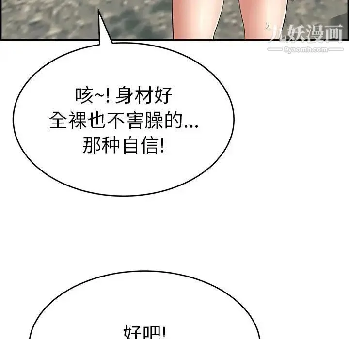 致命的你 第110话 第90页