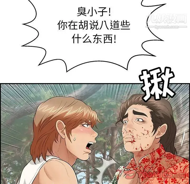 致命的你 第110话 第15页