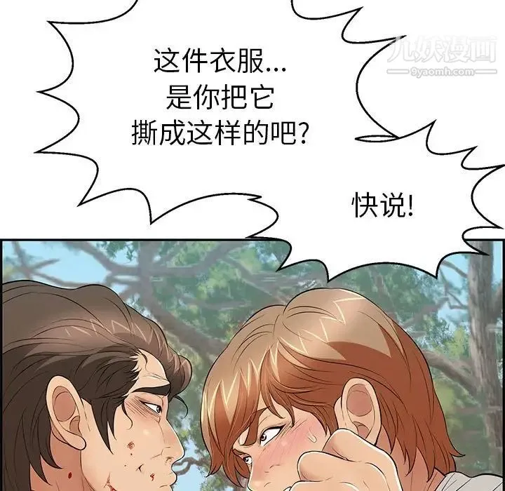致命的你 第110话 第17页