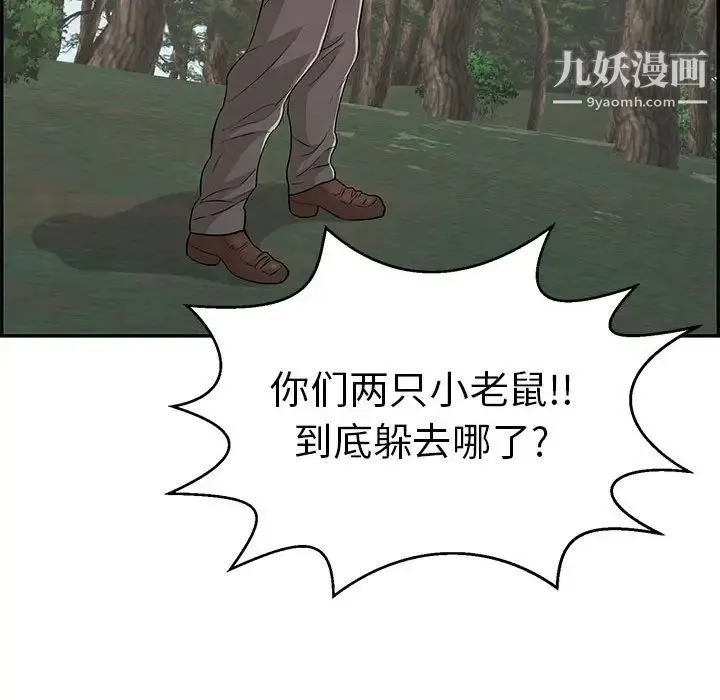致命的你 第110话 第60页