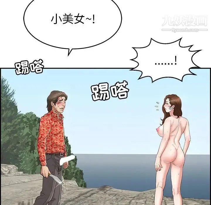 致命的你 第110话 第110页