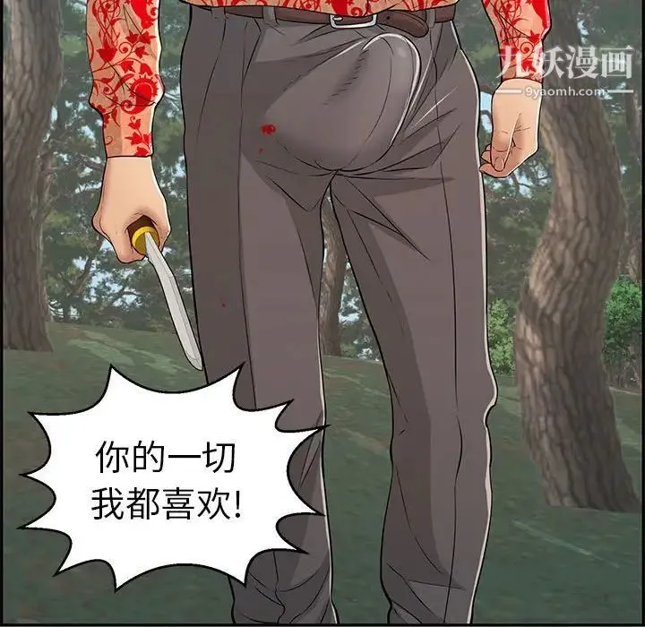 致命的你 第110话 第85页