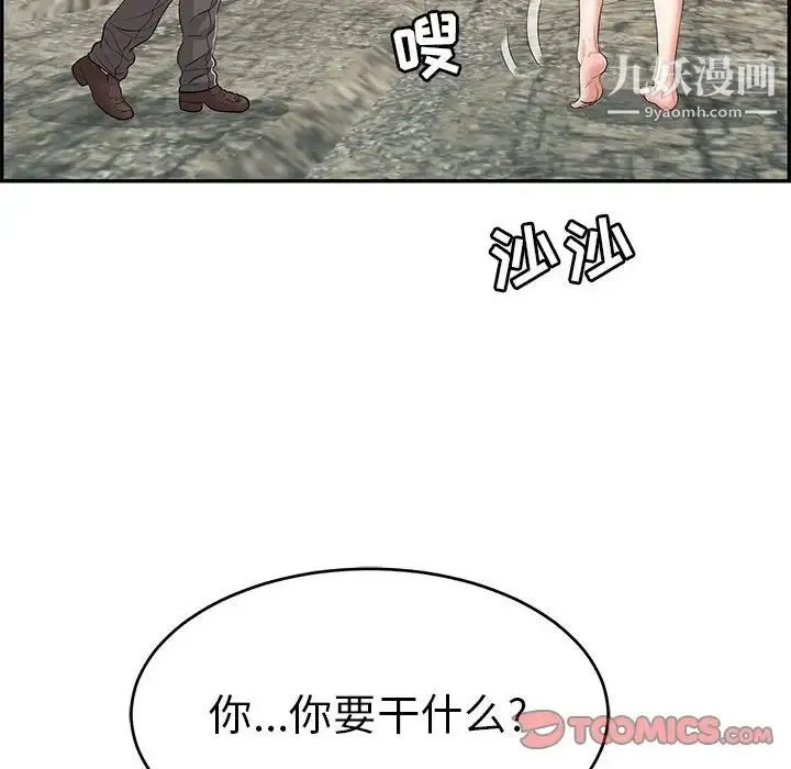 致命的你 第110话 第111页