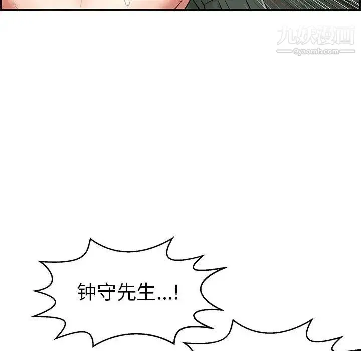 致命的你 第110话 第54页