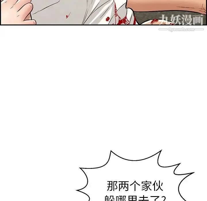 致命的你 第110话 第56页