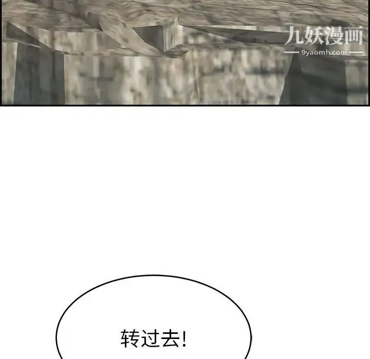 致命的你 第110话 第115页