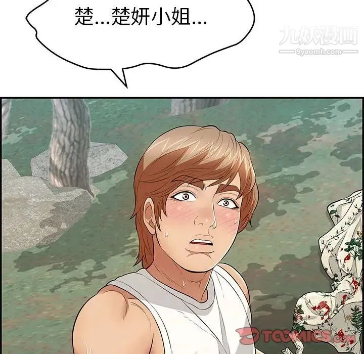 致命的你 第110话 第39页