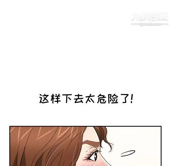 致命的你 第110话 第61页
