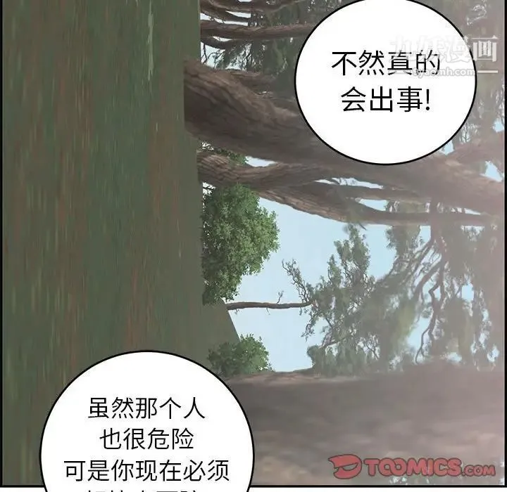 致命的你 第110话 第51页