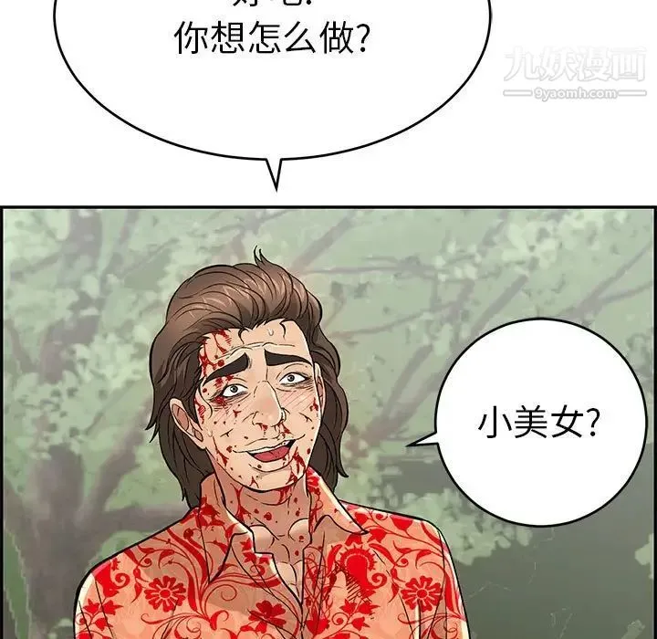 致命的你 第110话 第91页