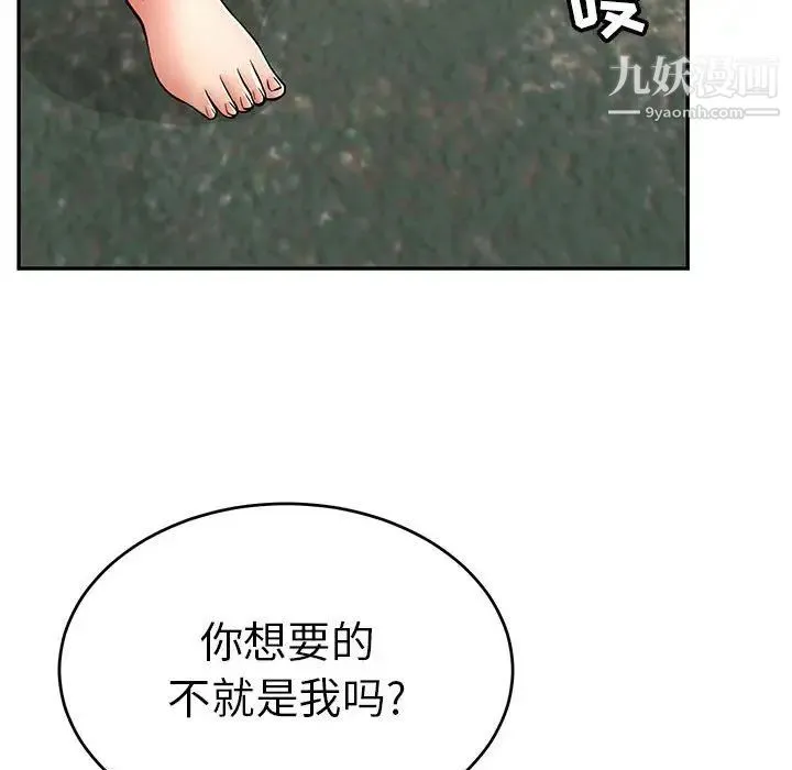 致命的你 第110话 第74页