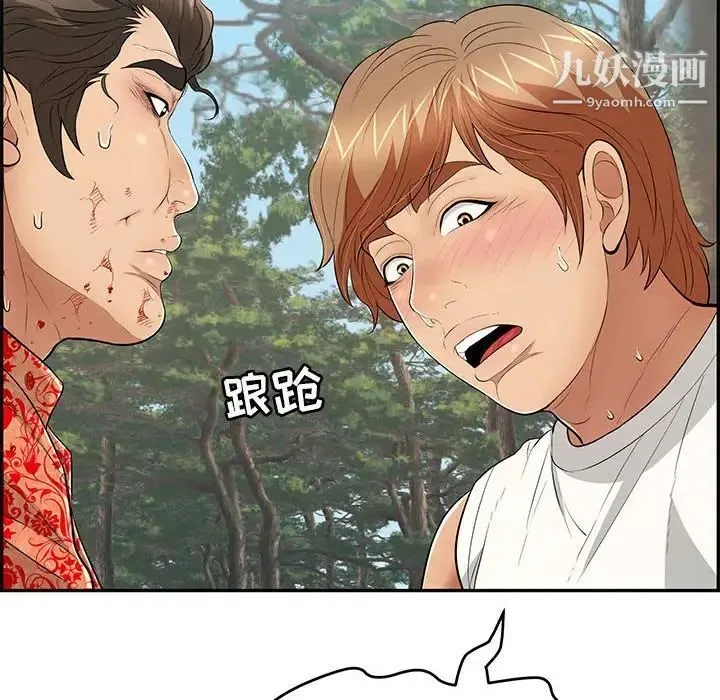 致命的你 第110话 第24页
