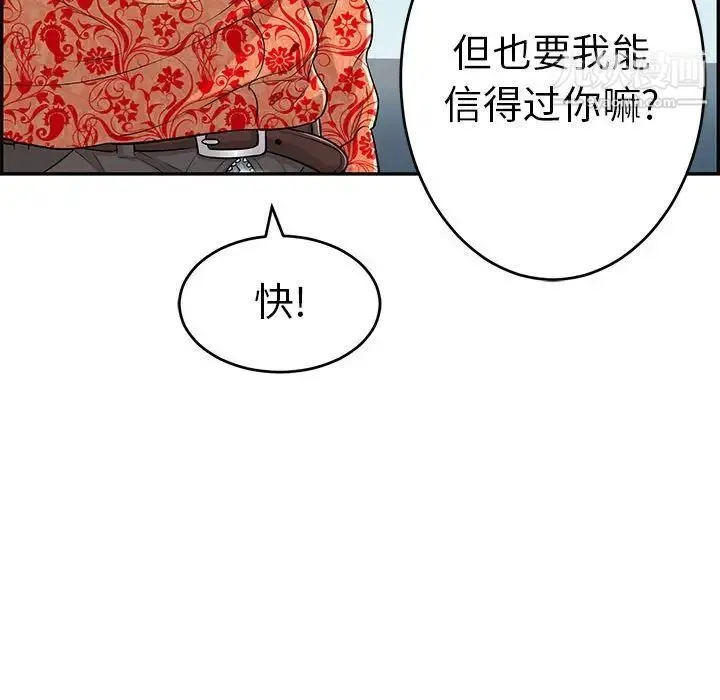 致命的你 第110话 第119页