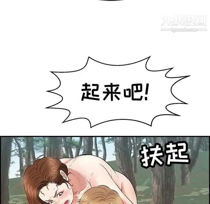 致命的你 第110话 第43页