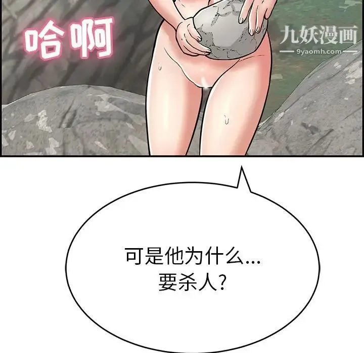 致命的你 第110话 第42页
