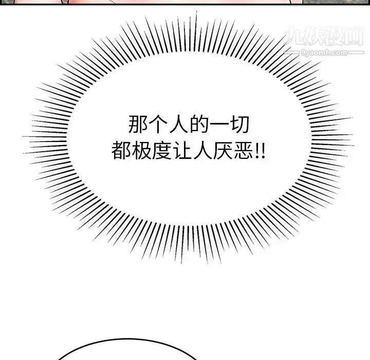 致命的你 第110话 第109页