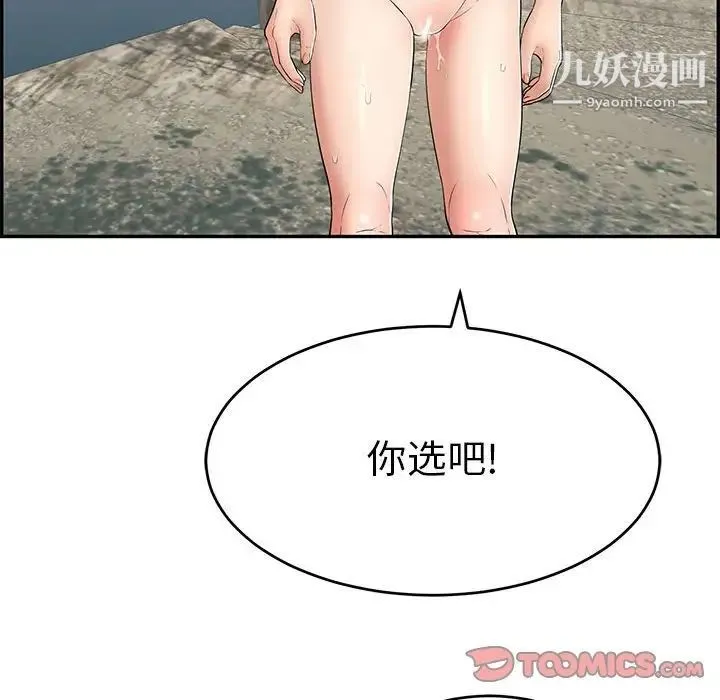 致命的你 第110话 第81页