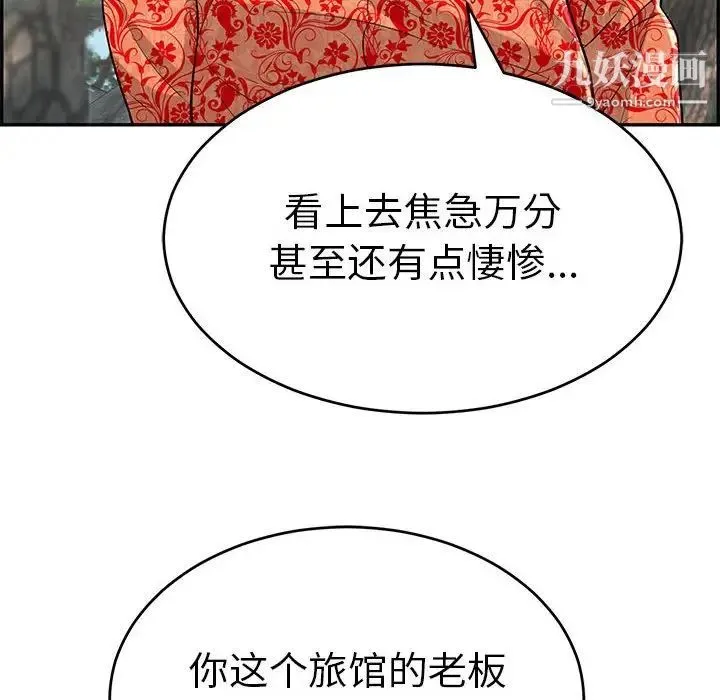 致命的你 第110话 第12页
