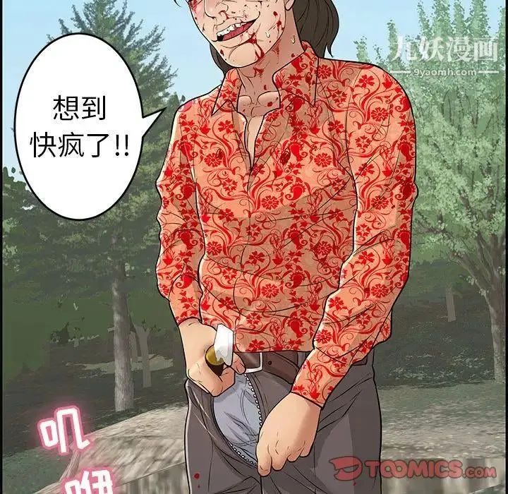 致命的你 第110话 第99页