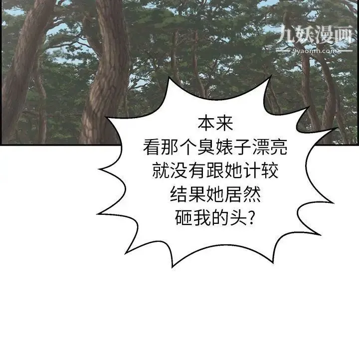 致命的你 第110话 第65页