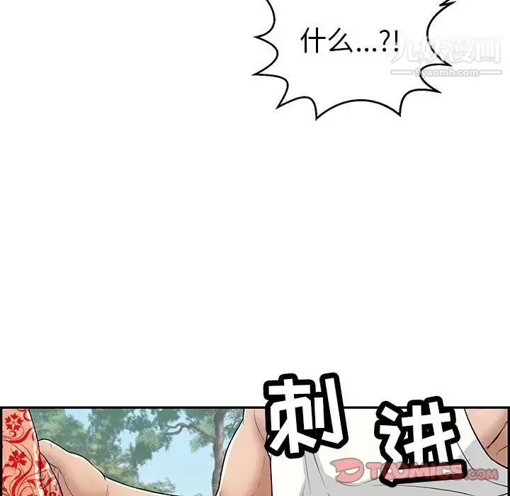 致命的你 第110话 第21页