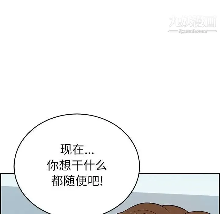 致命的你 第110话 第133页