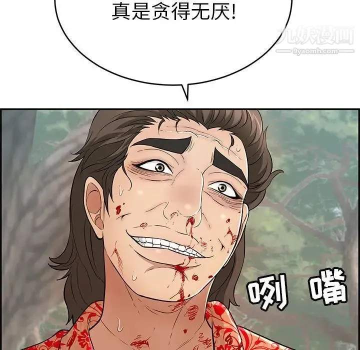 致命的你 第110话 第13页