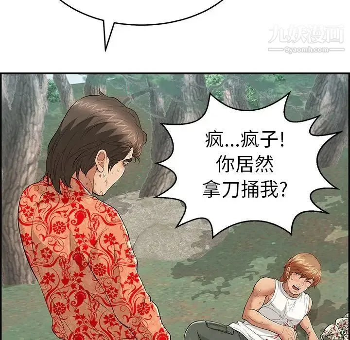 致命的你 第110话 第28页