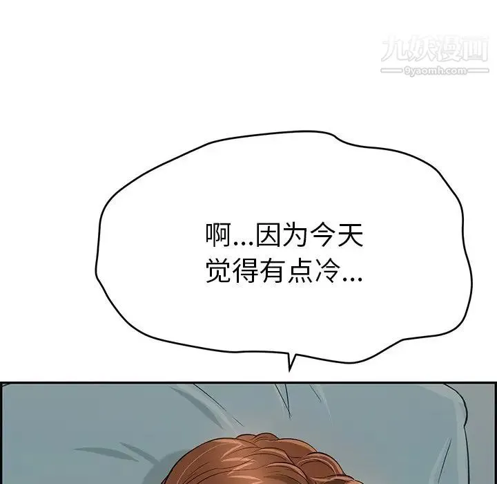 致命的你 第75话 第52页